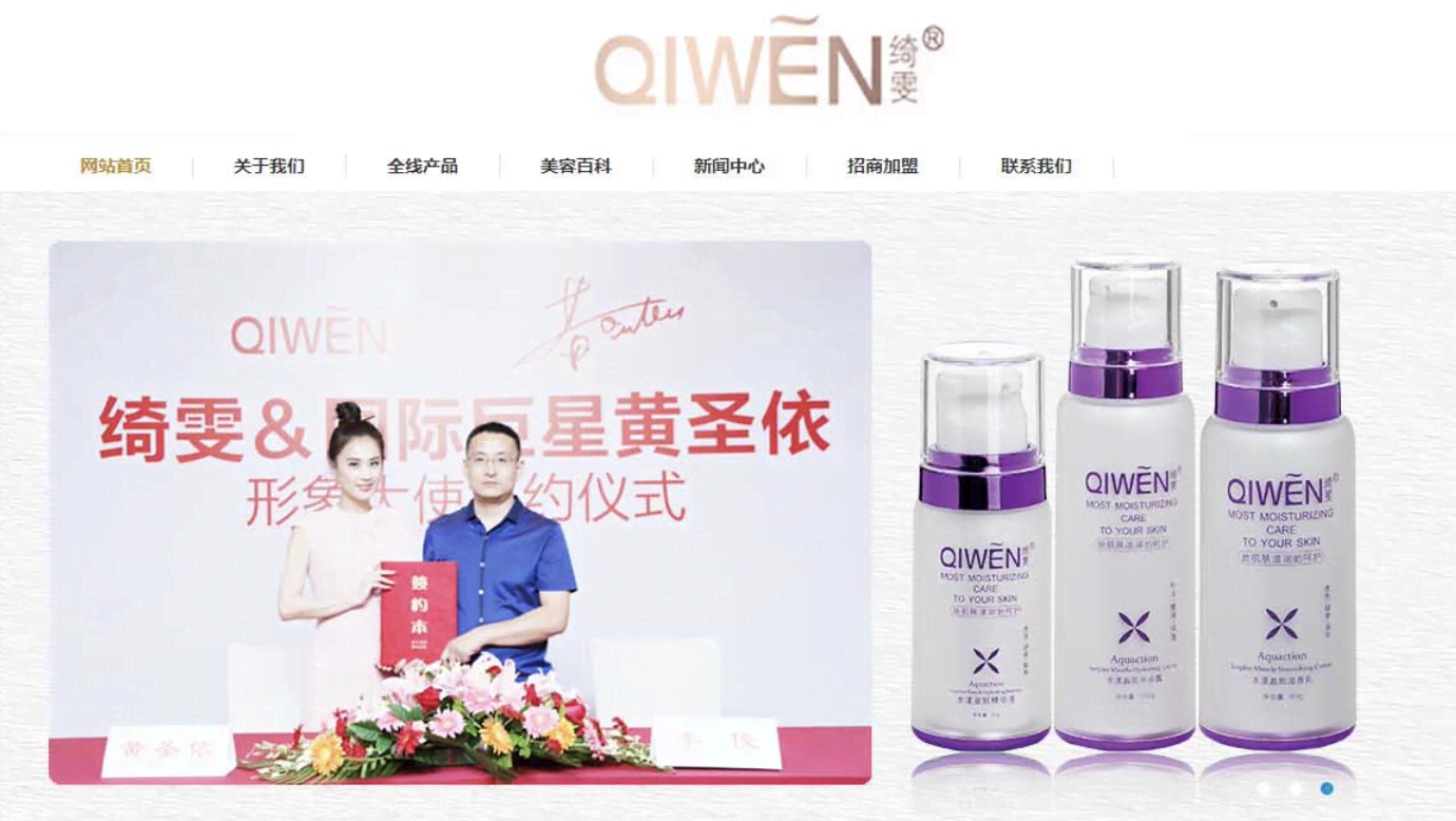 万州化妆品品牌网站开发建设